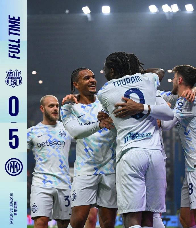 国米客场5球大胜萨索洛 多重利好助力领跑意甲